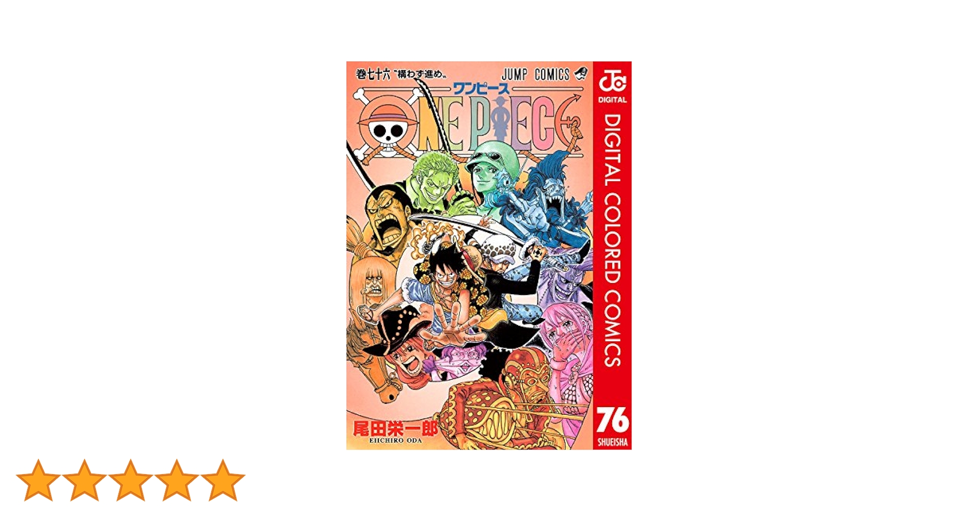 ONE PIECE ワンピース　1〜76巻　単行本、漫画セット　全巻　まとめ売り ONE PIECE コミック 1-76巻セット (ジャンプコミックス) | 尾田